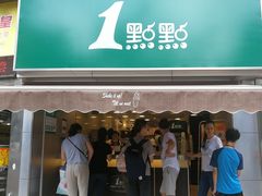 门面-1点点(康王中路店)