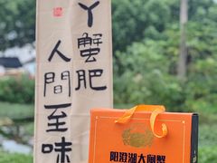 -丫丫蟹庄·苏式园林农家乐·阳澄湖大闸蟹(阳澄湖莲花岛店)