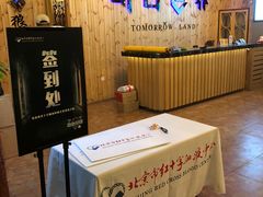 -明日世界密室轰趴·剧本桌游·箭馆团建(国贸店)