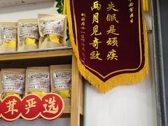 -家和正心桃源居中医诊所·医·保·店·推拿按摩·艾灸针灸·正骨整脊