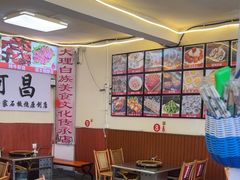 -阿昌白族石板烧·菌锅(大理古城店)