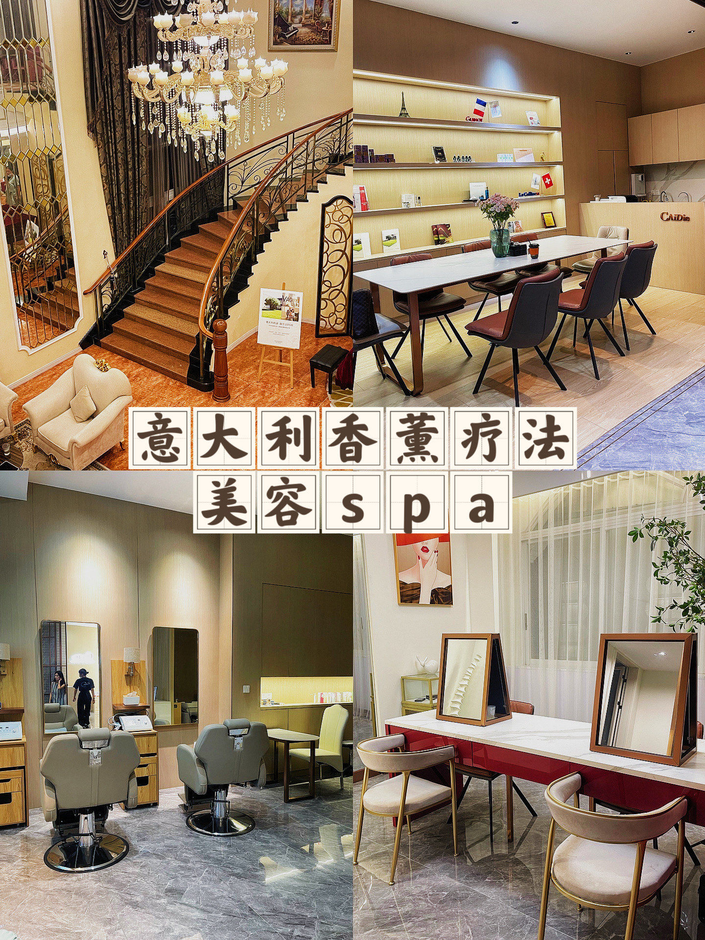 中山|意大利香薰美容舒缓spa