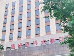 -重庆医科大学附属口腔医院(冉家坝院区)
