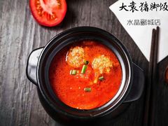 番茄浓汤丸子砂锅米线-大袁猪脚饭(水晶郦城店)