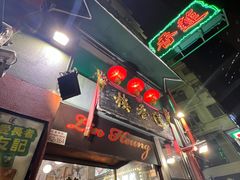 -香港蓮香樓(中環店)