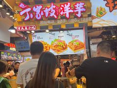 -丁家坡洋芋·观音桥好吃街A区(全国总店)