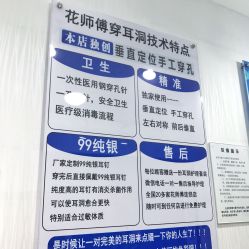 -花师傅穿孔·手穿·耳洞吧