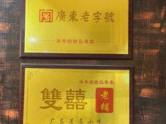 -双喜老铺(人民广场店)