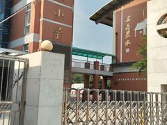 -无锡市南长街小学