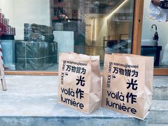 -光作面包Voila Lumiere(中山店)