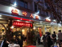 门面-温岭人家(红花北路店)