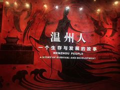 -温州博物馆