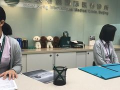 -北京港澳国际医务诊所(王府井大街店)