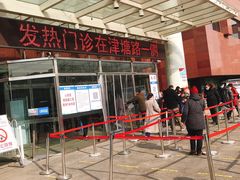 -天津市第三中心医院