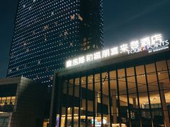 -青岛西海岸隆和福朋喜来登酒店