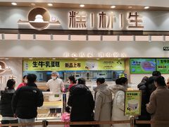 -糕材生(龙湖北京大兴天街店)