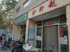 -老北京豆汁店