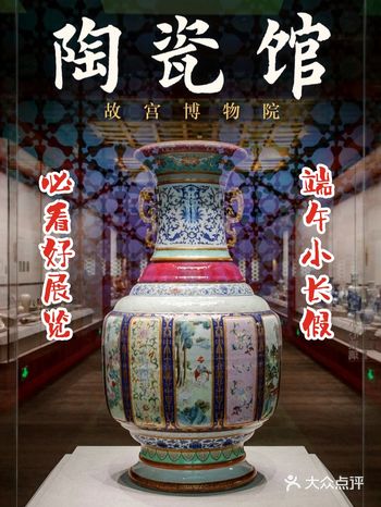 端午好去处｜帝都10大必看精品展览