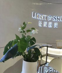 点击看大图 -轻辰医美