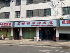 -东林特味活杀鸡