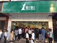 -1点点(温州府前店)