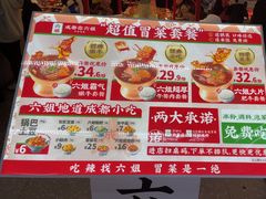 -成都你六姐·牛肉冒菜(城市集市合生汇店)