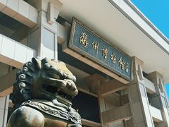 -衢州市博物馆