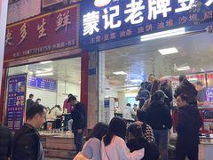 -蒙记老牌豆浆