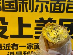 -韩国利尔面包(桂林路店)