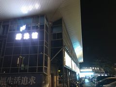 -五台山游泳馆