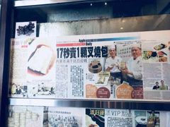 -添好运点心专门店(深水埗店)