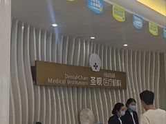 -圣呗口腔·舒适化种植牙·矫正中心(广州总院)
