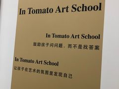 -蕃茄田艺术(普陀长风大悦城中心)