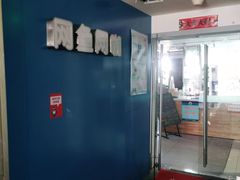 -网鱼电竞(上海青浦朱家角店)