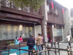 -好一朵茉莉花(老门东店)