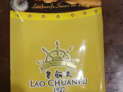 -味茂·老船夫1927(东海东路店)