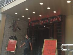 门面-誉点壹品酒家(中山八店)