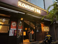-悠航SLOWBOAT(三里屯店)