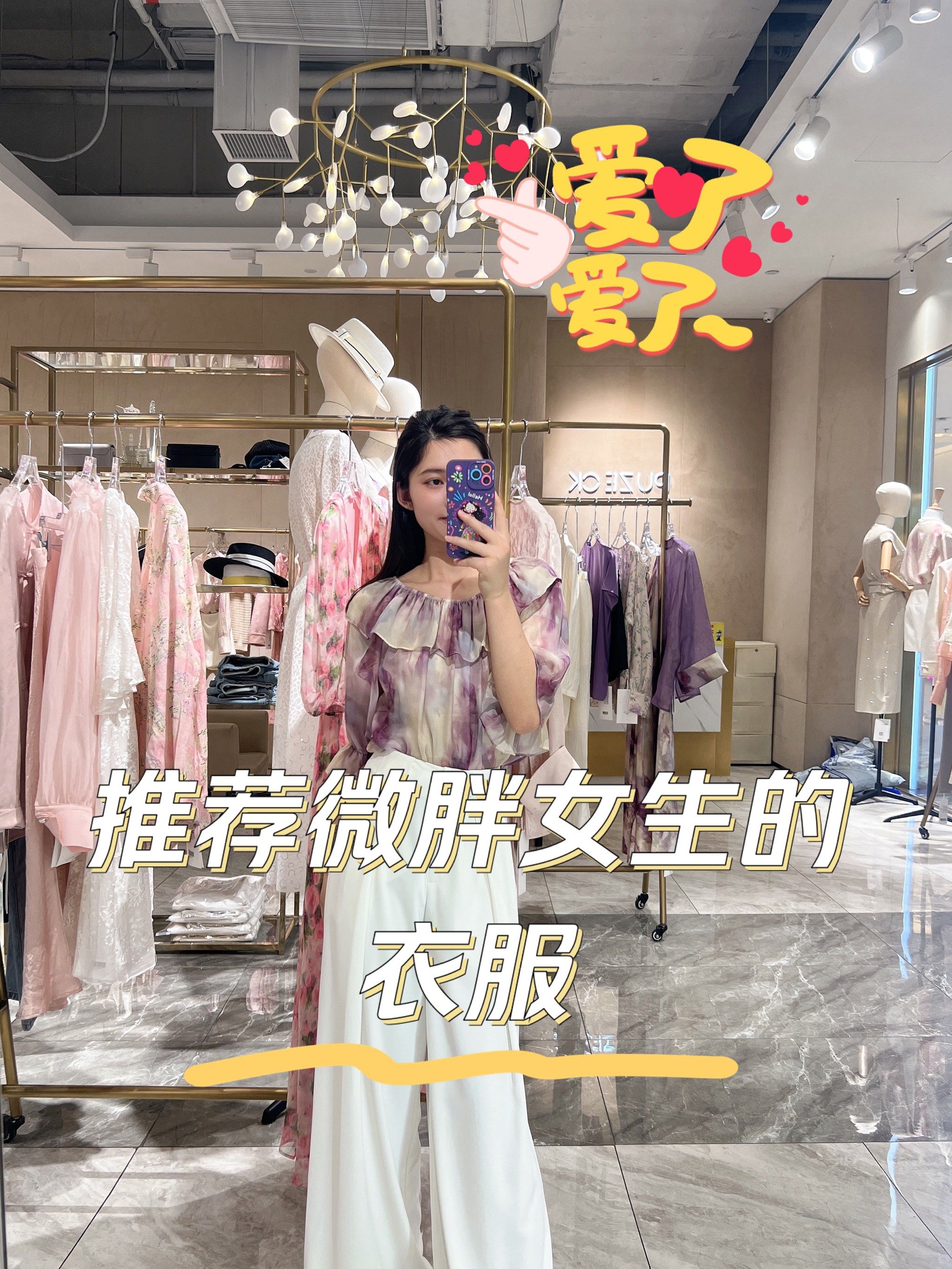 「puzeck普哲(金桥国际店)」#春天的仪式感从购买新衣开始 #好看的