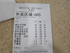 -陶然饺子城(奥体中路店)