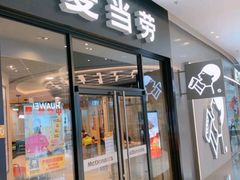 -麦当劳(红唐店)