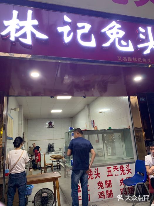 林记兔头(蜀汉北苑店)门面图片