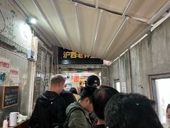 -沪西老弄堂面馆(定西路店)