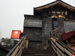 -壹丁咖啡(宽窄巷子店)