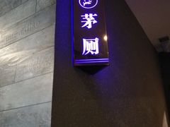 -古沁养生会馆(高境店)