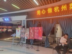 -宴秋杭州菜(锦艺城店)