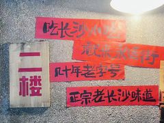 -长沙文和友(海信广场店)