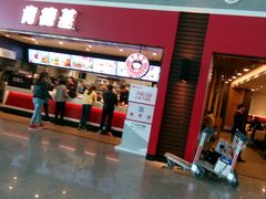 -肯德基(沈阳机场T3店)