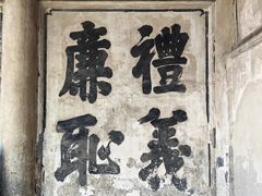 -江南第一家