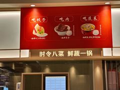 -喜家德虾仁水饺(麒麟社店)